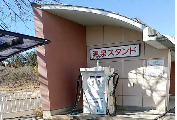 温泉スタンド